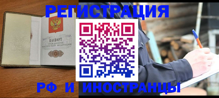 временная регистрация для школы в Амурской области