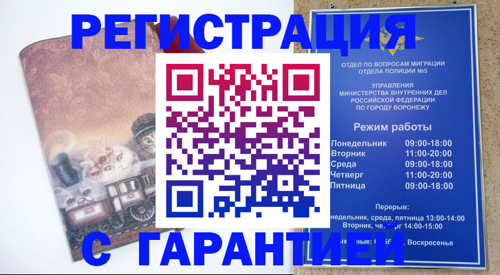 временная регистрация законно в Амурской области