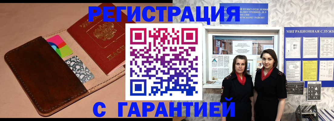 временная регистрация купить в Амурской области